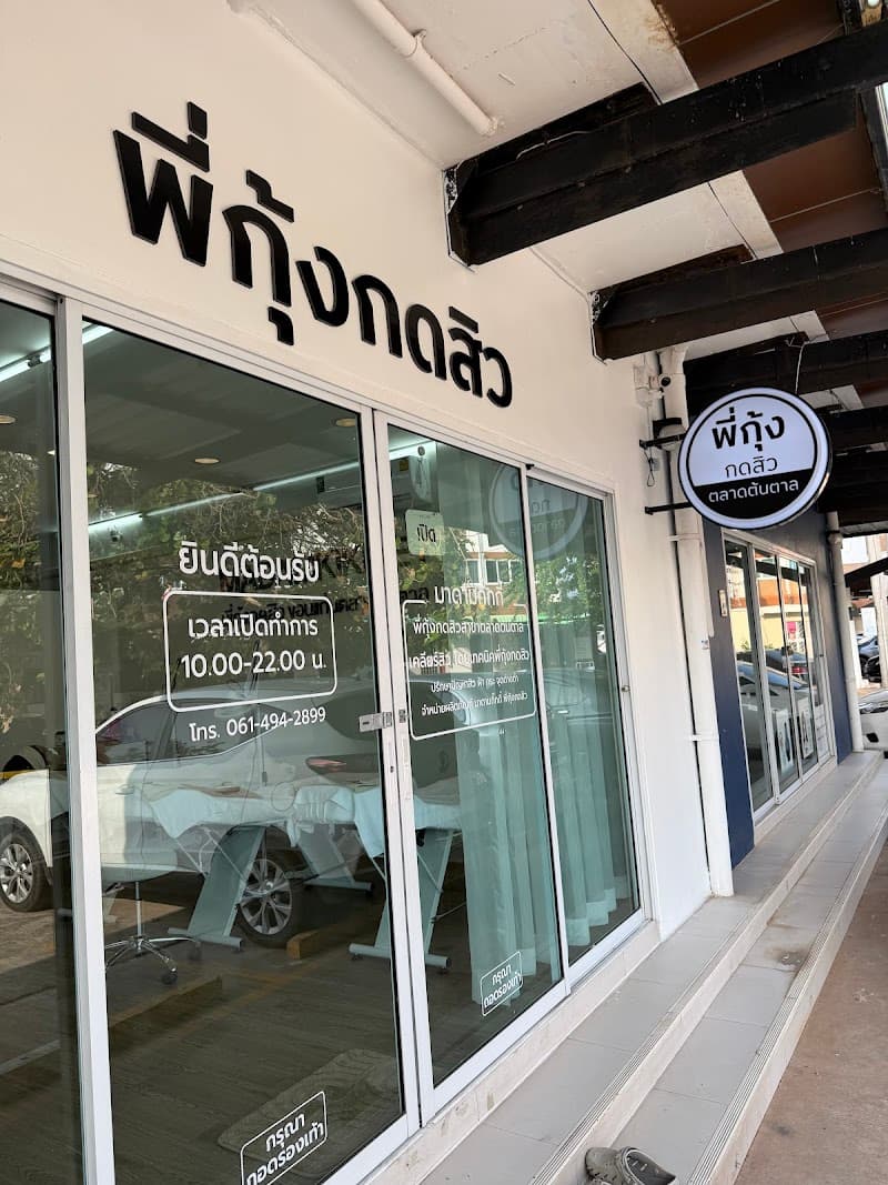 Beautiful Skin Center Khon Kaen photo