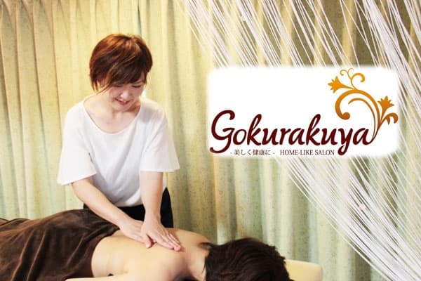 Beauty and Health Salon Gokurakuya Izumo City photo