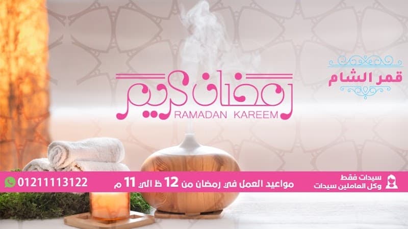 Beauty Center Jar Al Qamar Shibin El Kom City photo