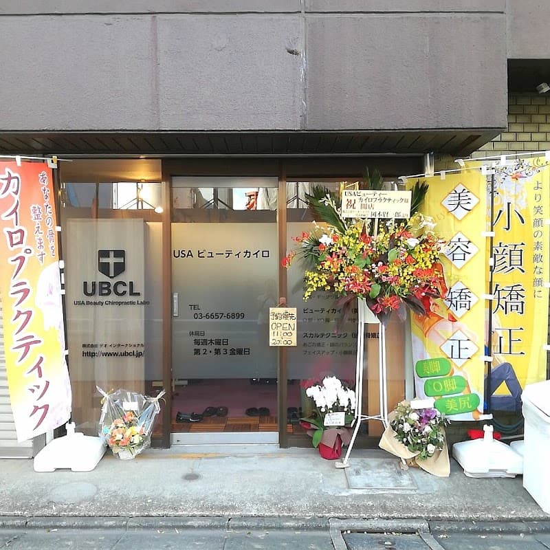 Beauty Chiropractic N diet Chuo City photo