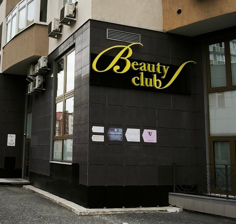 Beauty Club "Rochester" Yekaterinburg photo