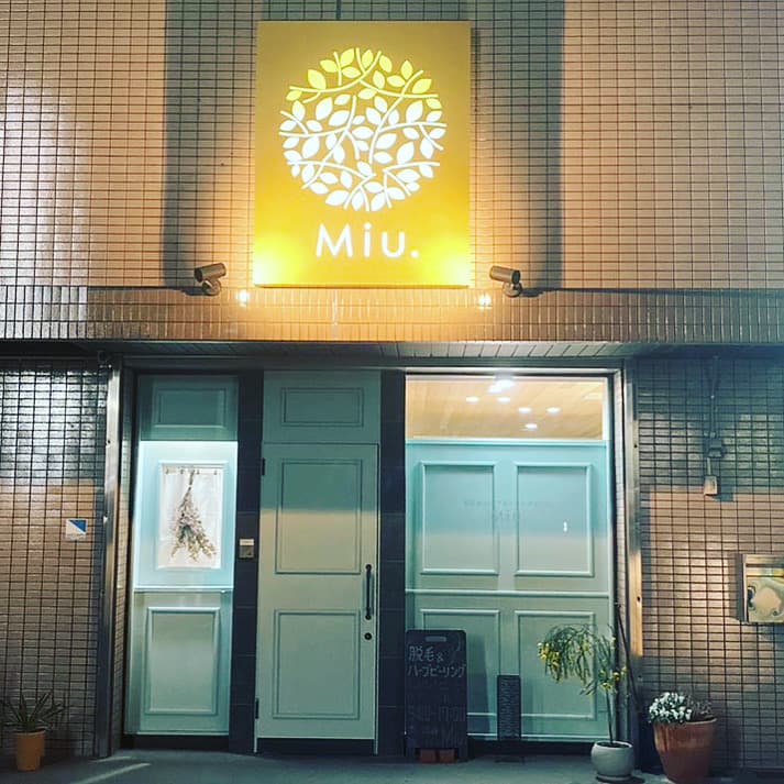 Beauty Salon Miu Nakagawa Ward, Nagoya City photo