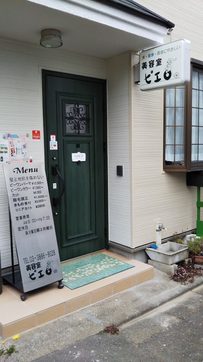 Beauty Salon Pierrot Adachi Ward photo