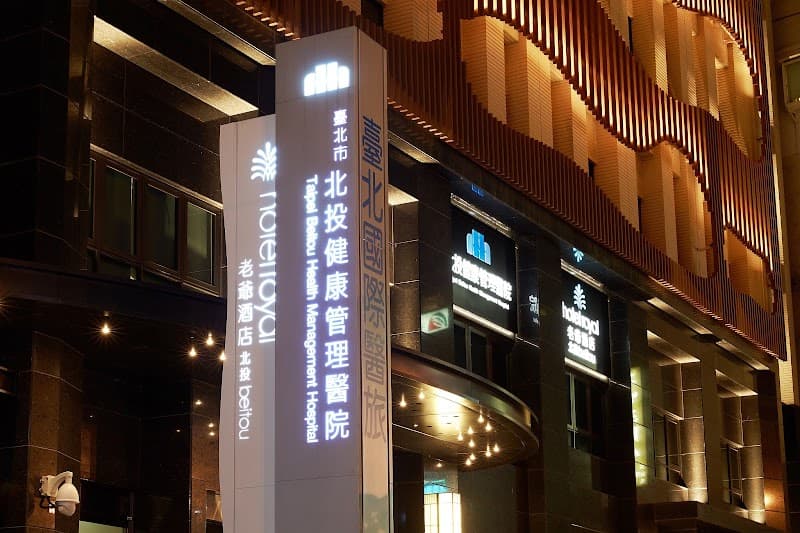 Beauty Travel - Beitou Medical Aesthetic Center Taipei City photo
