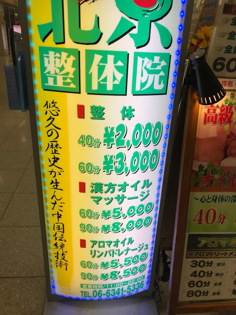 Beijing Seitaiin Kita Ward, Osaka photo