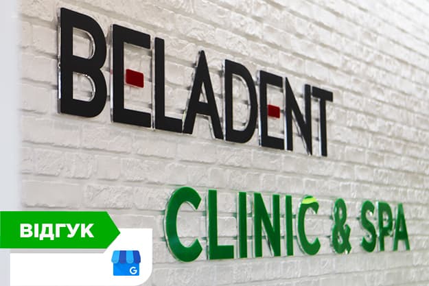 Beladent Clinic and Spa Bila Tserkva Raion photo