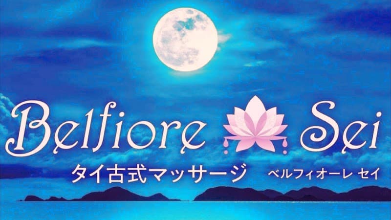 Belfiore Sei Koriyama photo
