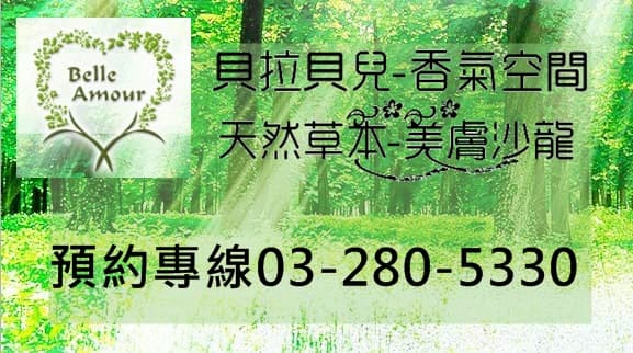 Bella Belle Traditional Chinese Medicine Aromatherapy Health Aesthetic Garden Taoyuan City photo