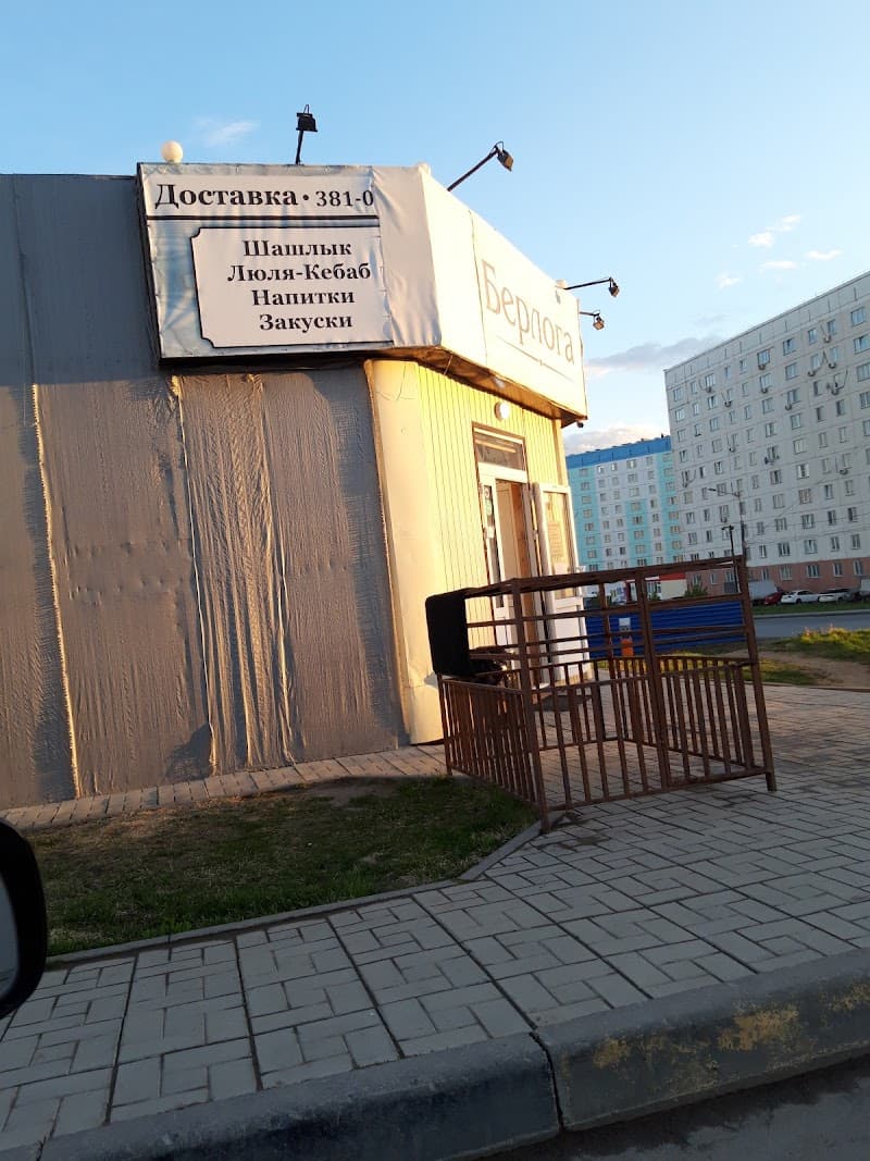 Berloga Novosibirsk photo