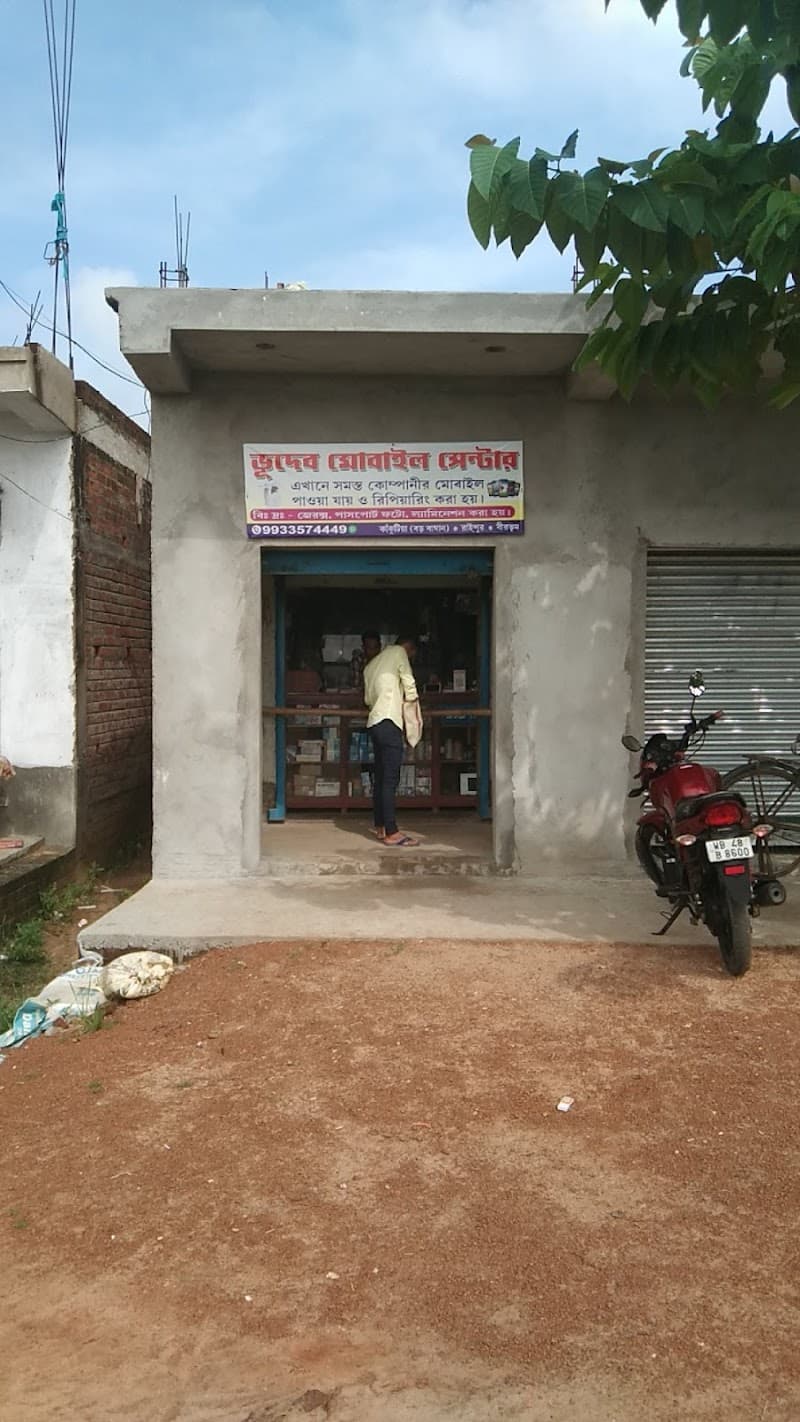 Bhudev Mobile Centre Bolpur Sriniketan photo