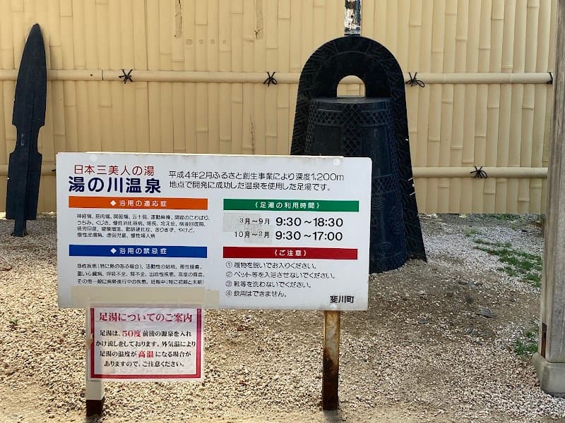 Bijin no Yu Yunokawa Onsen Foot Bath Izumo City photo