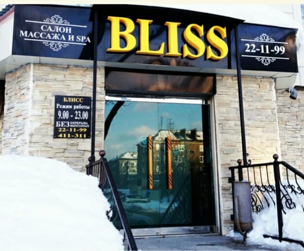 Bliss_massage_spa Yuzhno-Sakhalinsk photo