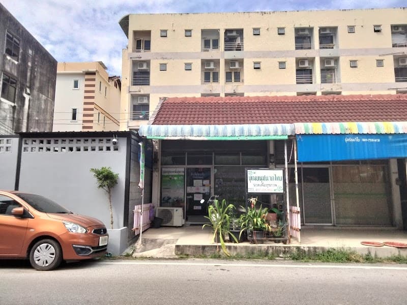 Boonyanuch Thai Massage Shop Rayong photo