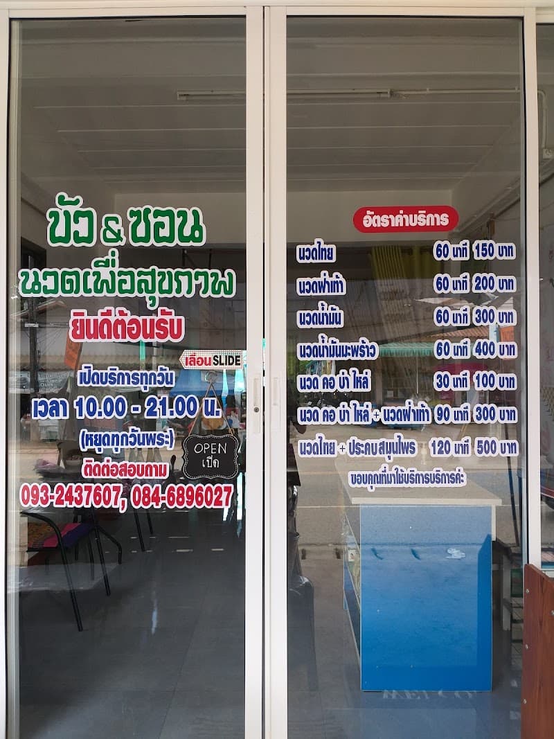 Bua & Chon Health Massage Mae Chan photo