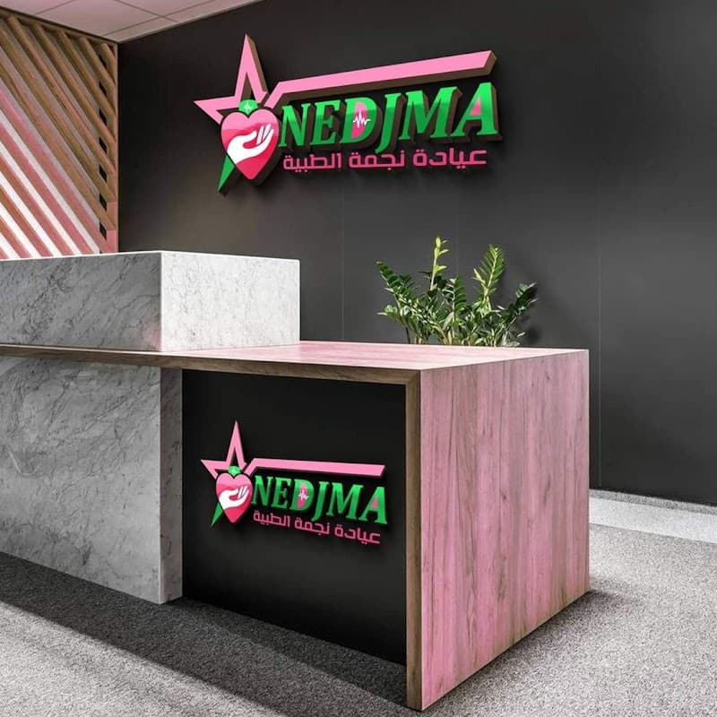 Cabinet Medical Nedjma Dr.Chibouni ep-SMATI Souk Ahras photo