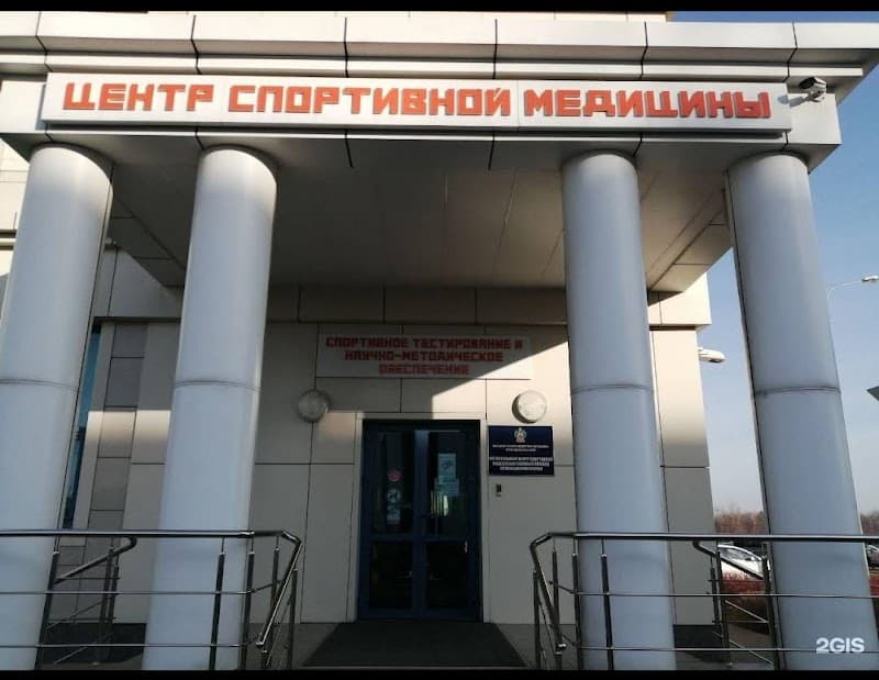 Center of Sports Medicine Krasnodar photo