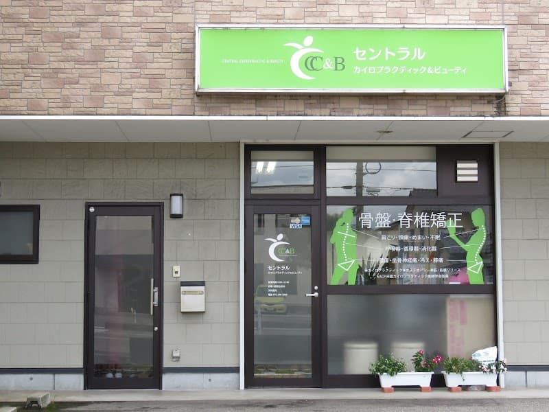 Central Chiropractic and Beauty Kanazawa City photo