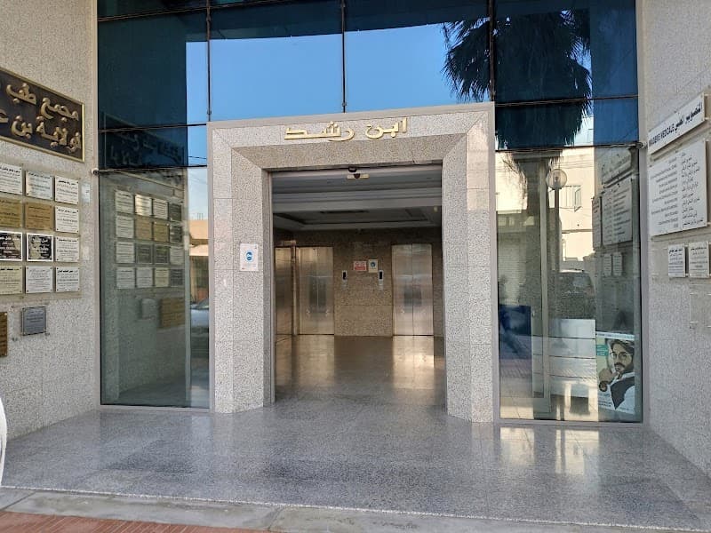 Centre Amal cheikh de kinésithérapie et de réeducation fonctionnelle Magrin photo