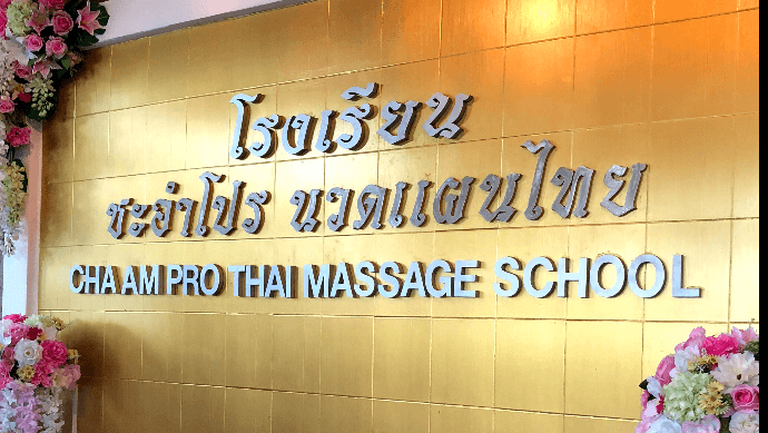 Cha-am Pro Thai Massage School Cha Am photo