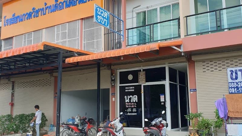 Chaba Massage Uthai Thani photo