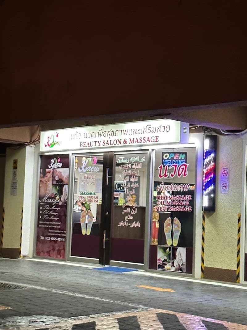 Chao Kaew Beauty Massage By Kru Kaew Bangkok photo