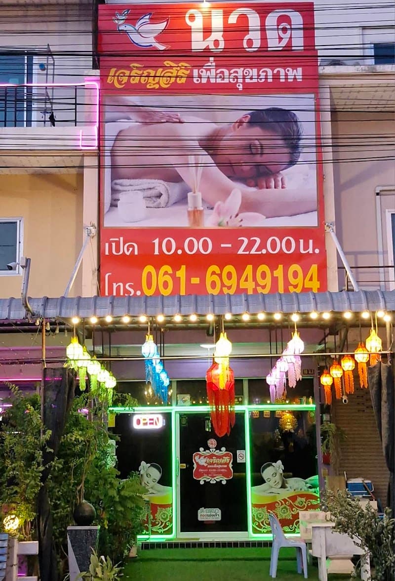 Charoensiri Health Massage Nakhon Nayok photo