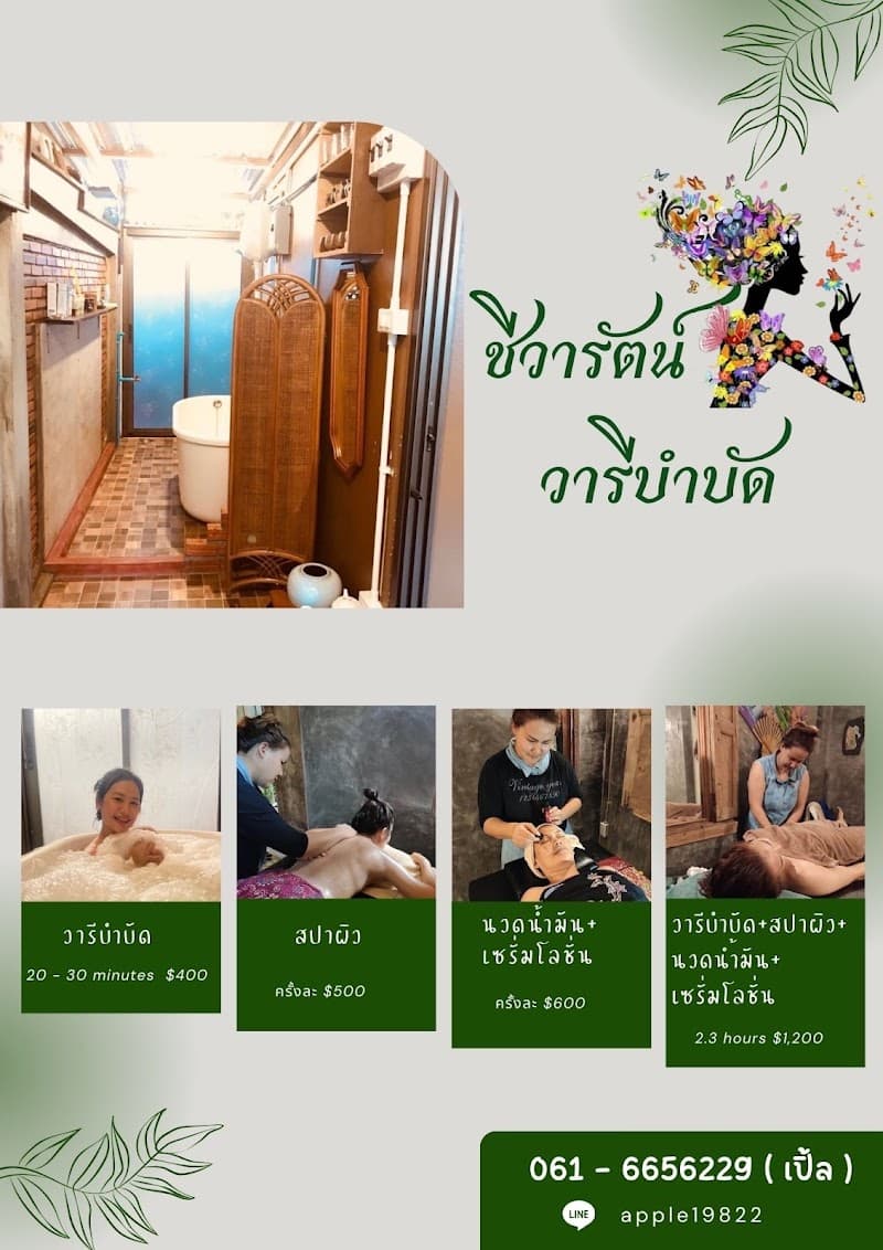 Chewarat Water Therapy Chonburi photo