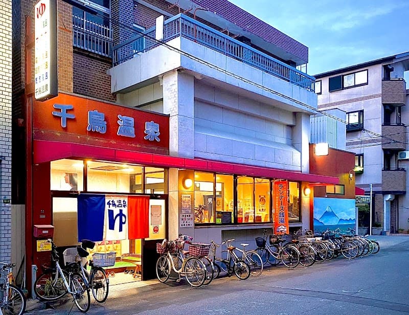 Chidori Onsen (Bicycle Bath) Osaka City Konohana Ward photo