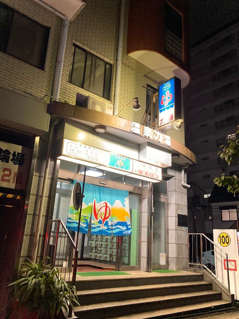 Chikara-yu Itami City photo
