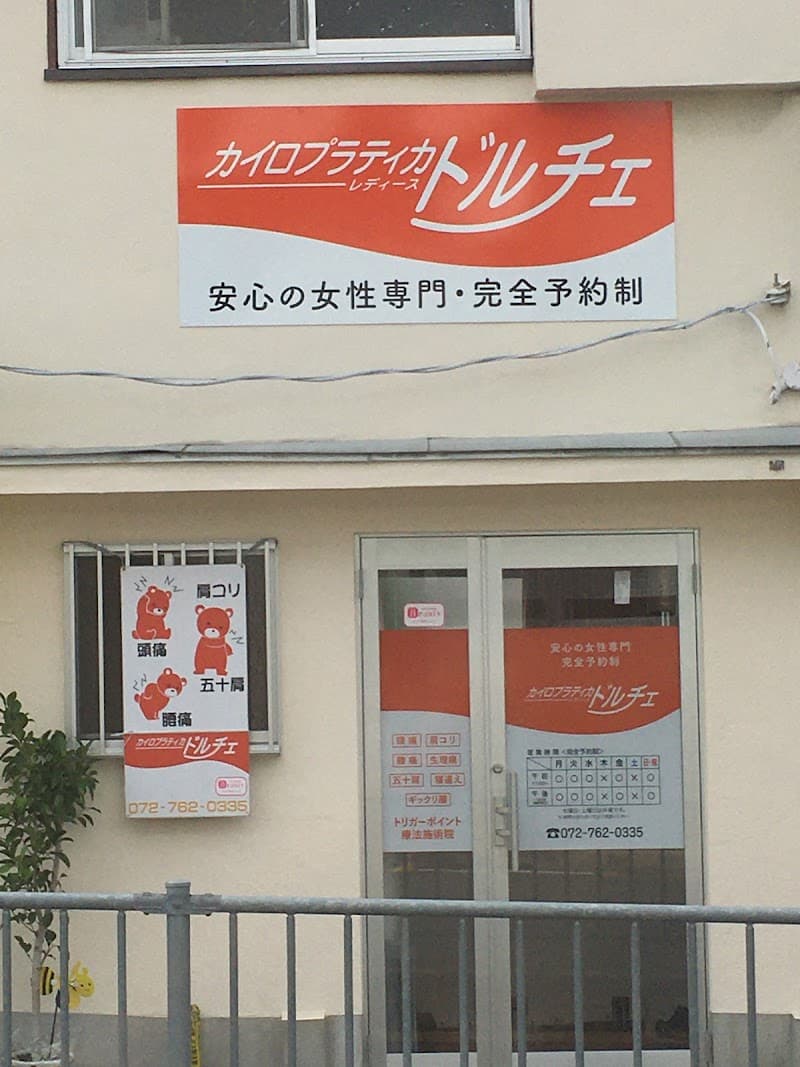 Chiropratica Dolce Ikeda City photo