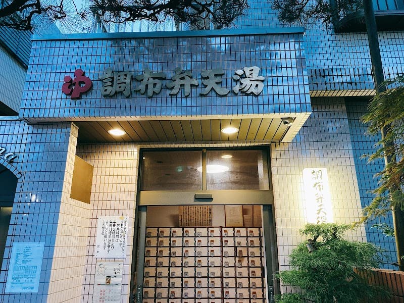 Chofu Benten-yu Ota Ward photo