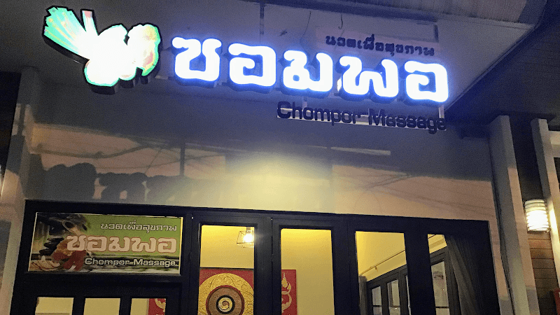 Chompor Massage Chiang Mai photo