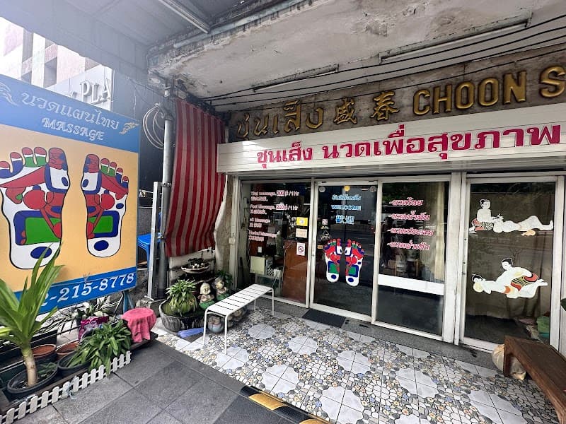 Choon Seng Massage Bangkok photo
