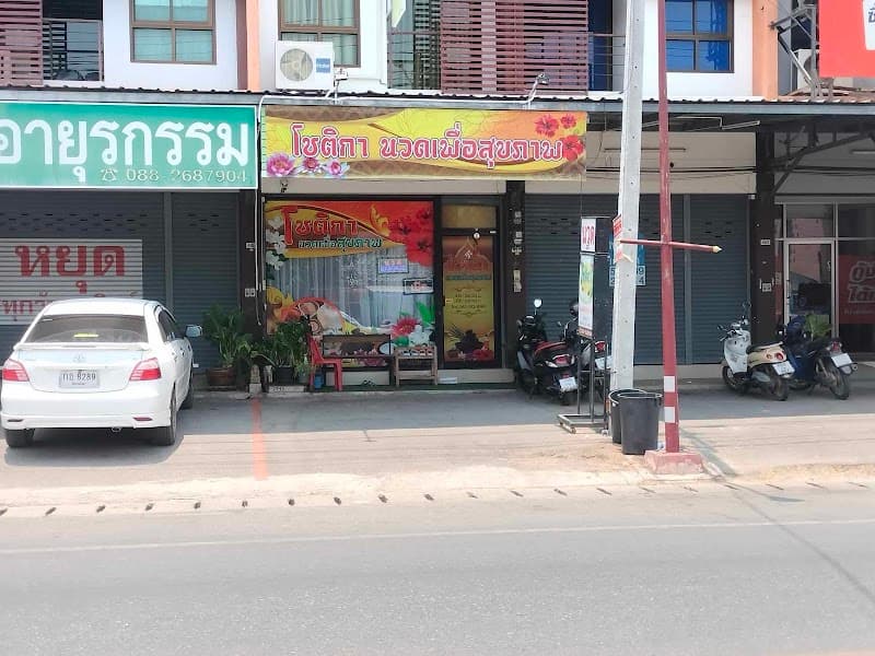 Chotika Health Massage Lamphun photo