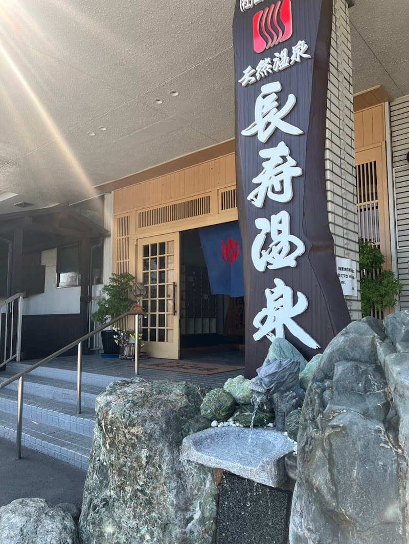 Chouju no Yu Hachinohe City photo