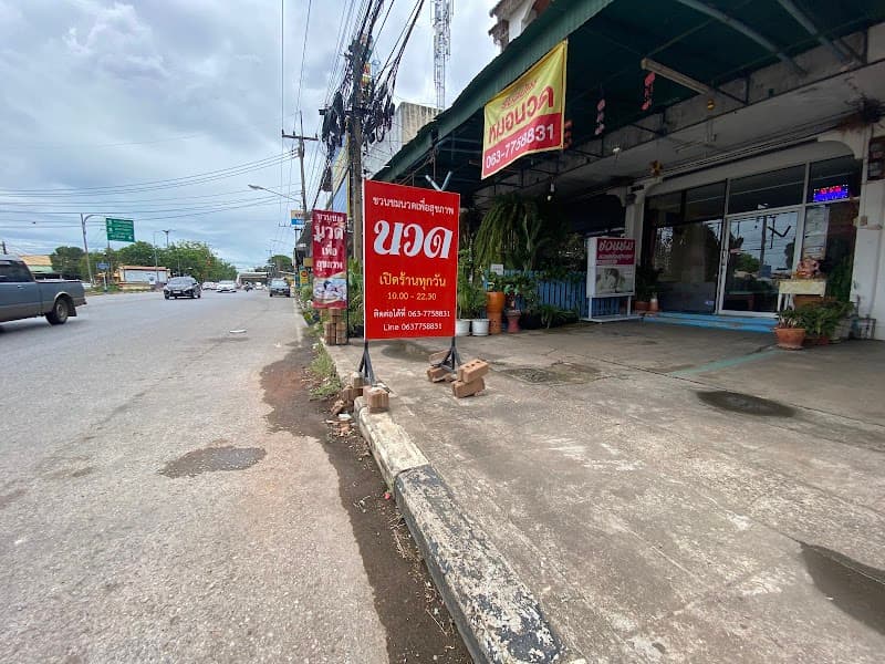 Chuan Chom New Massage for Health Uttaradit photo