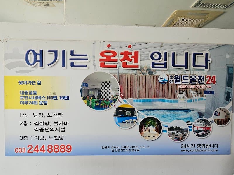 Chuncheon Spa Leisure Chuncheon City photo