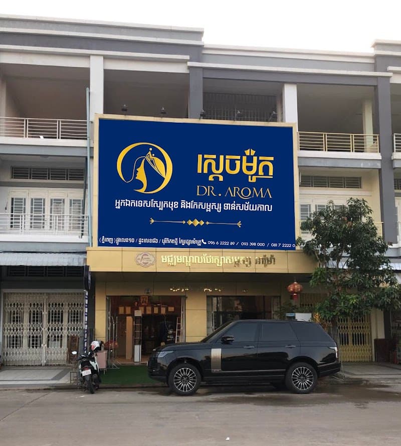 Clinic - Aroma Phnom Penh photo