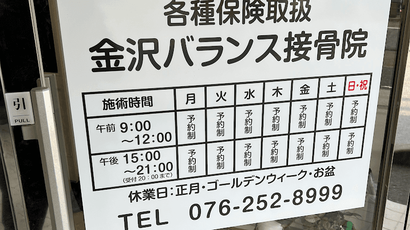 Clinical Chiropractic IS Kanazawa City photo