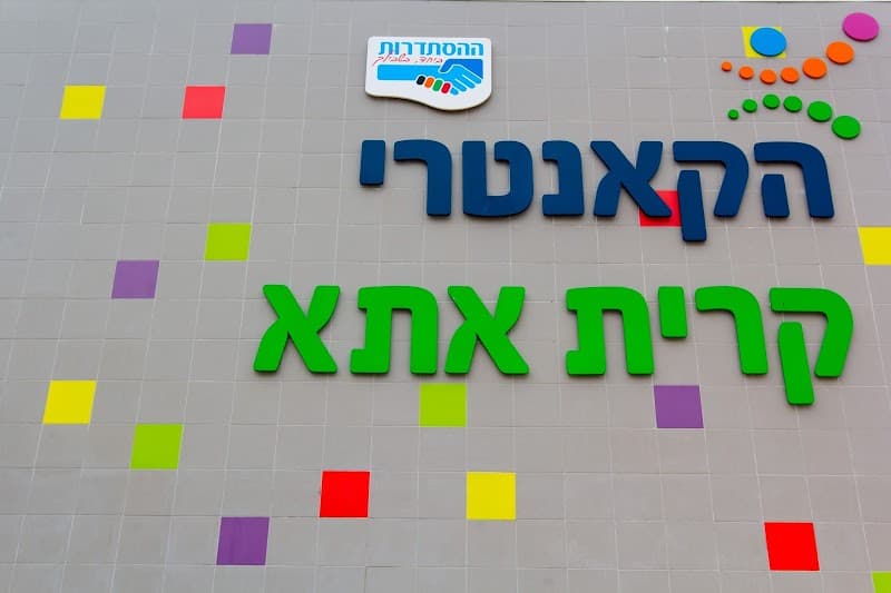 Country Avivim Kiryat Ata photo