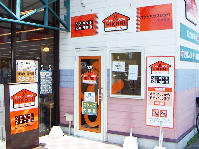 Cut House Hikari Kashima Higashi Store Kashima City photo