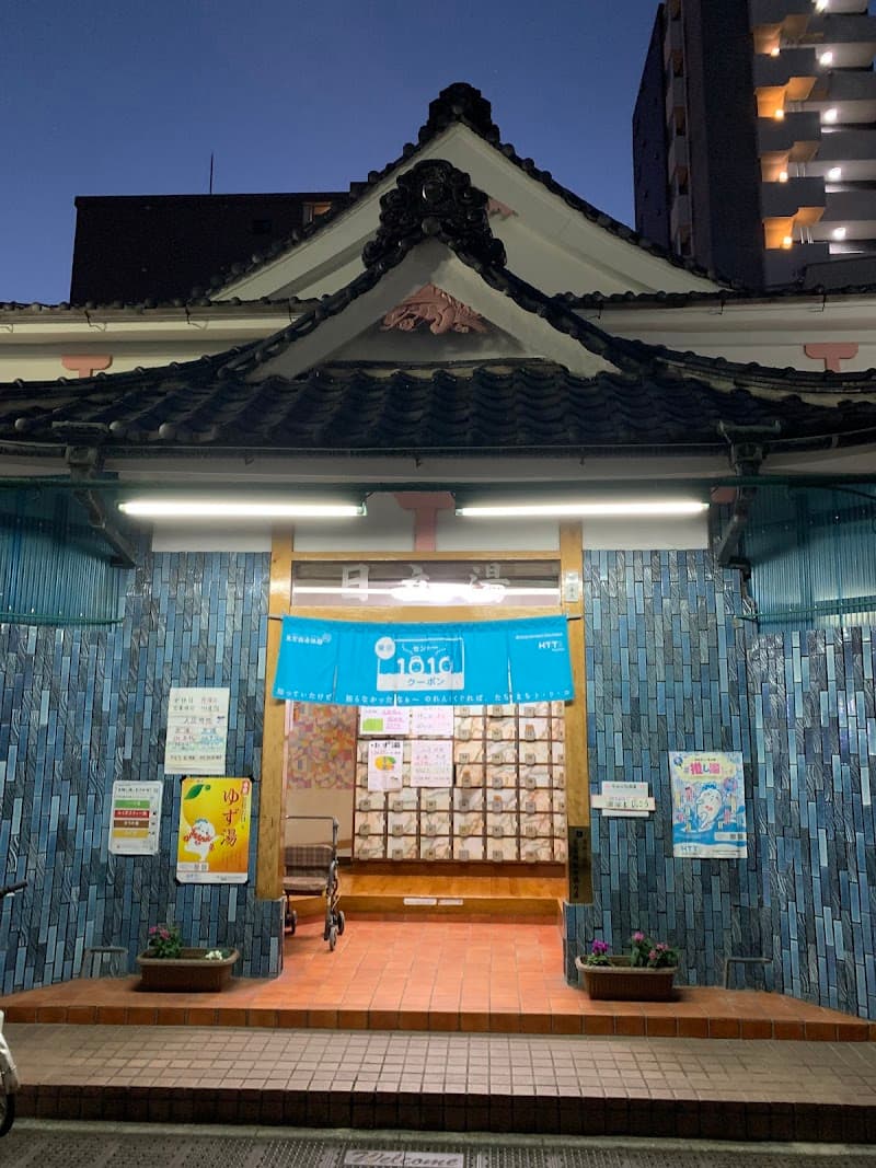 Daiichi Hitachi-yu Katsushika Ward photo