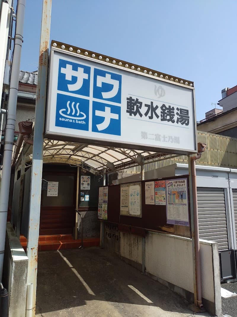 Daini Fuji no Yu Itabashi City photo