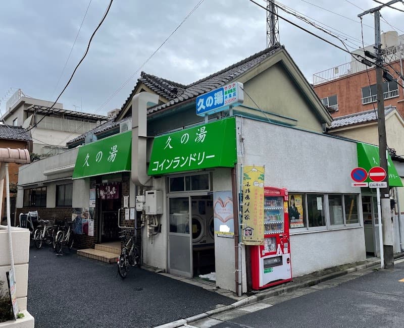 Daini Hisano-yu Koto City photo