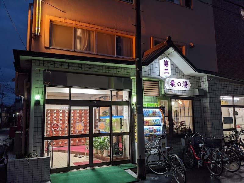 Daini Kuri no Yu Ota Ward photo