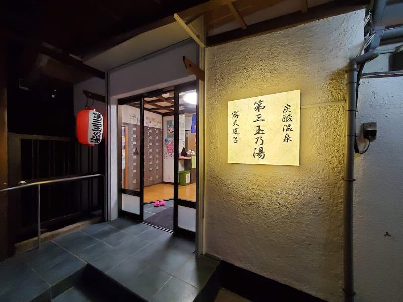 Daisan Tama no Yu Tokyo photo