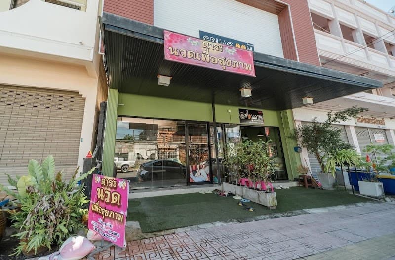 Dara Massage for Health Yasothon photo
