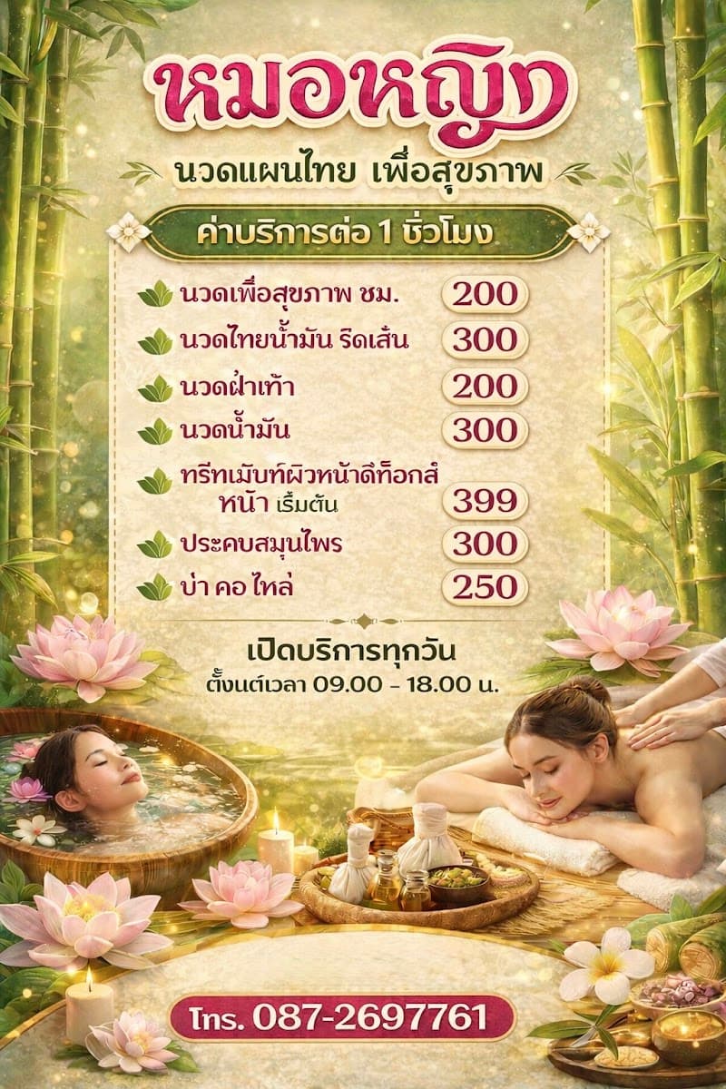 Doctor Ying Traditional Thai Massage Nakhon Si Thammarat photo