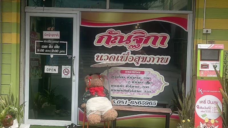 Dok Kaew Massage for Health and Beauty Lampang photo