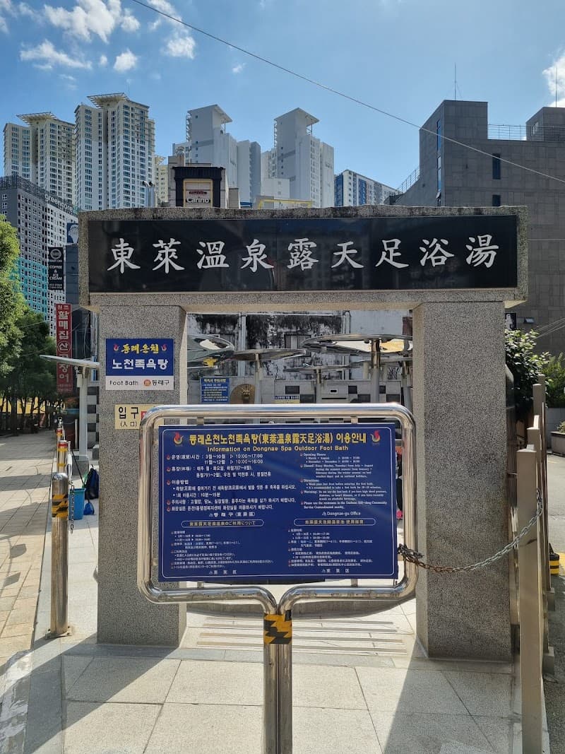 Dongnae Spa Outdoor Foot Bath Oncheon 1-dong photo